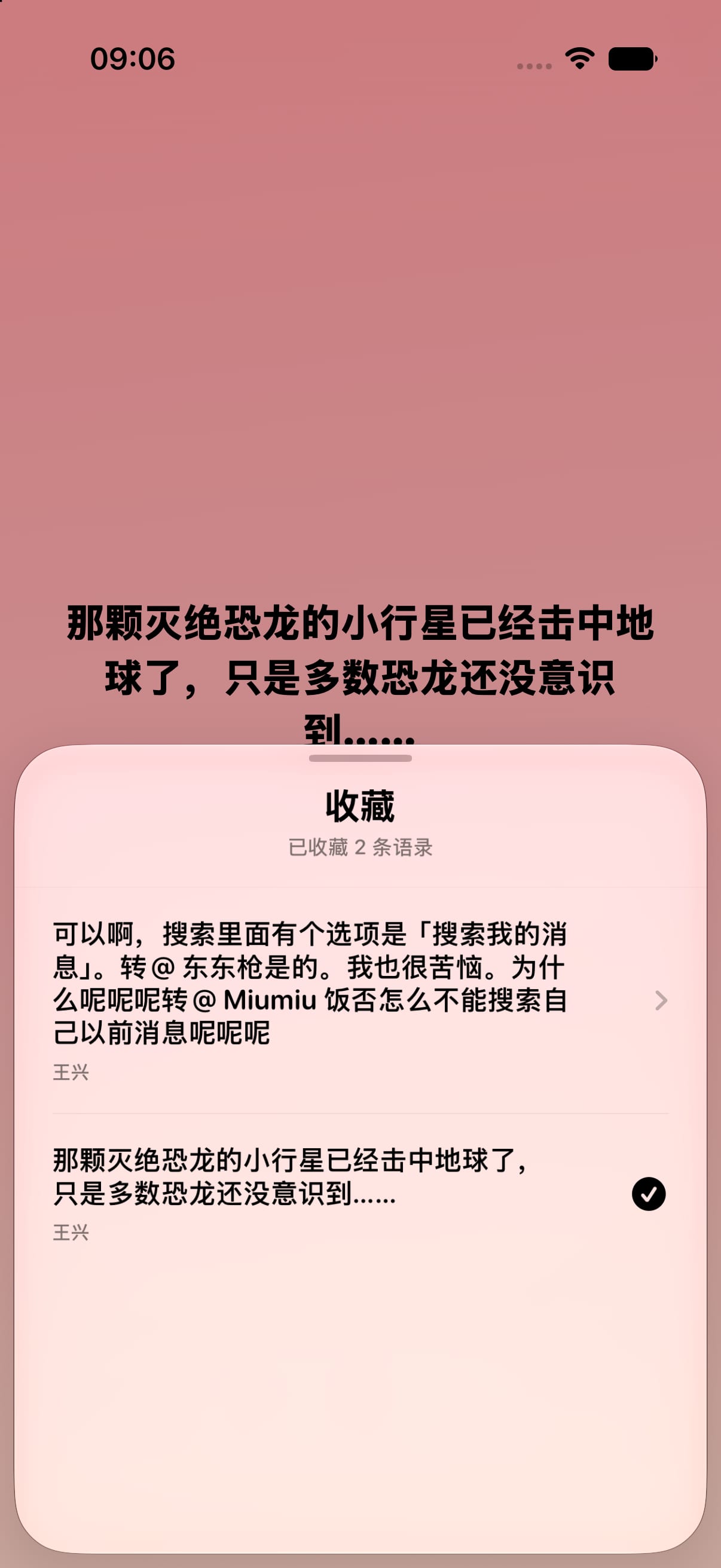 兴曰 App 收藏列表:随时回看收藏的王兴语录