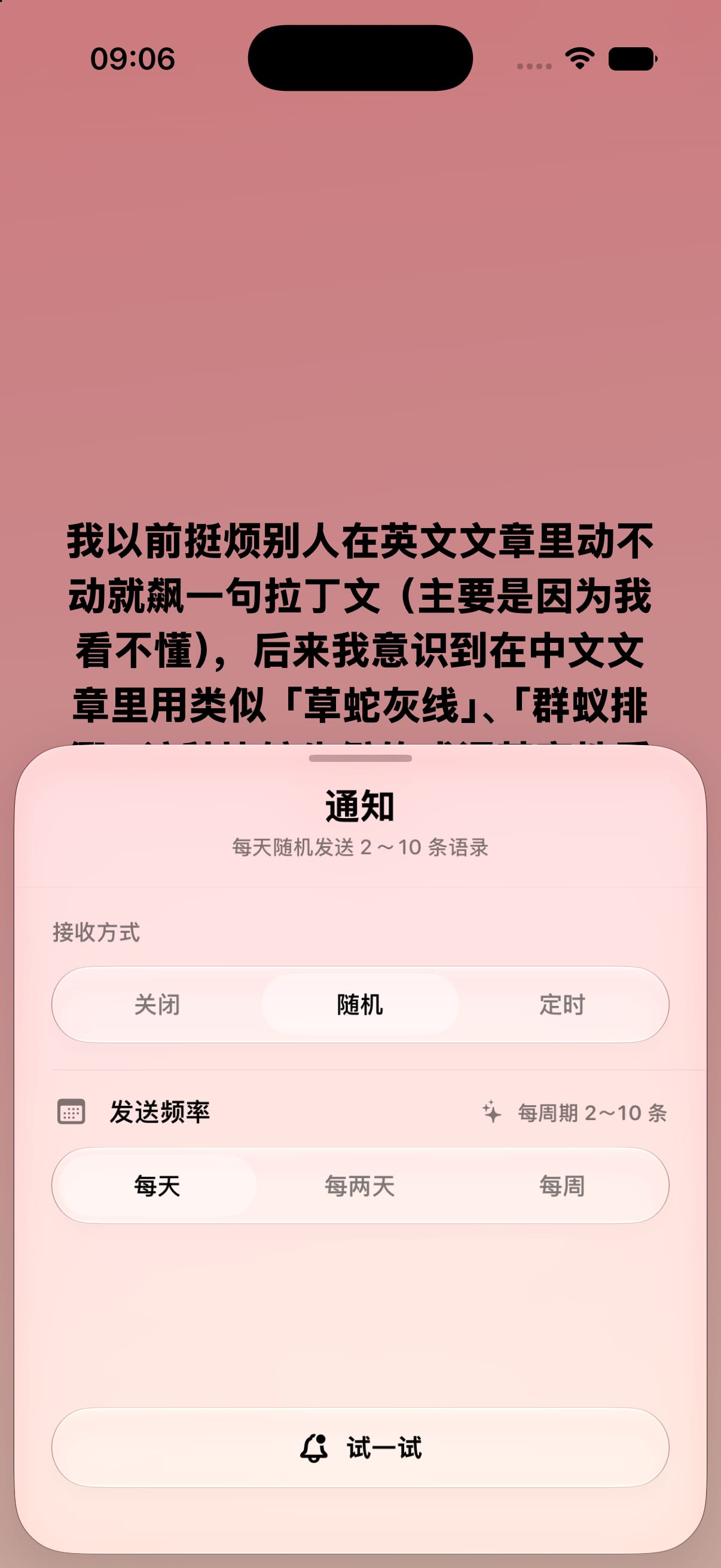 兴曰 App 通知设置:王兴语录随机提醒与定时提醒
