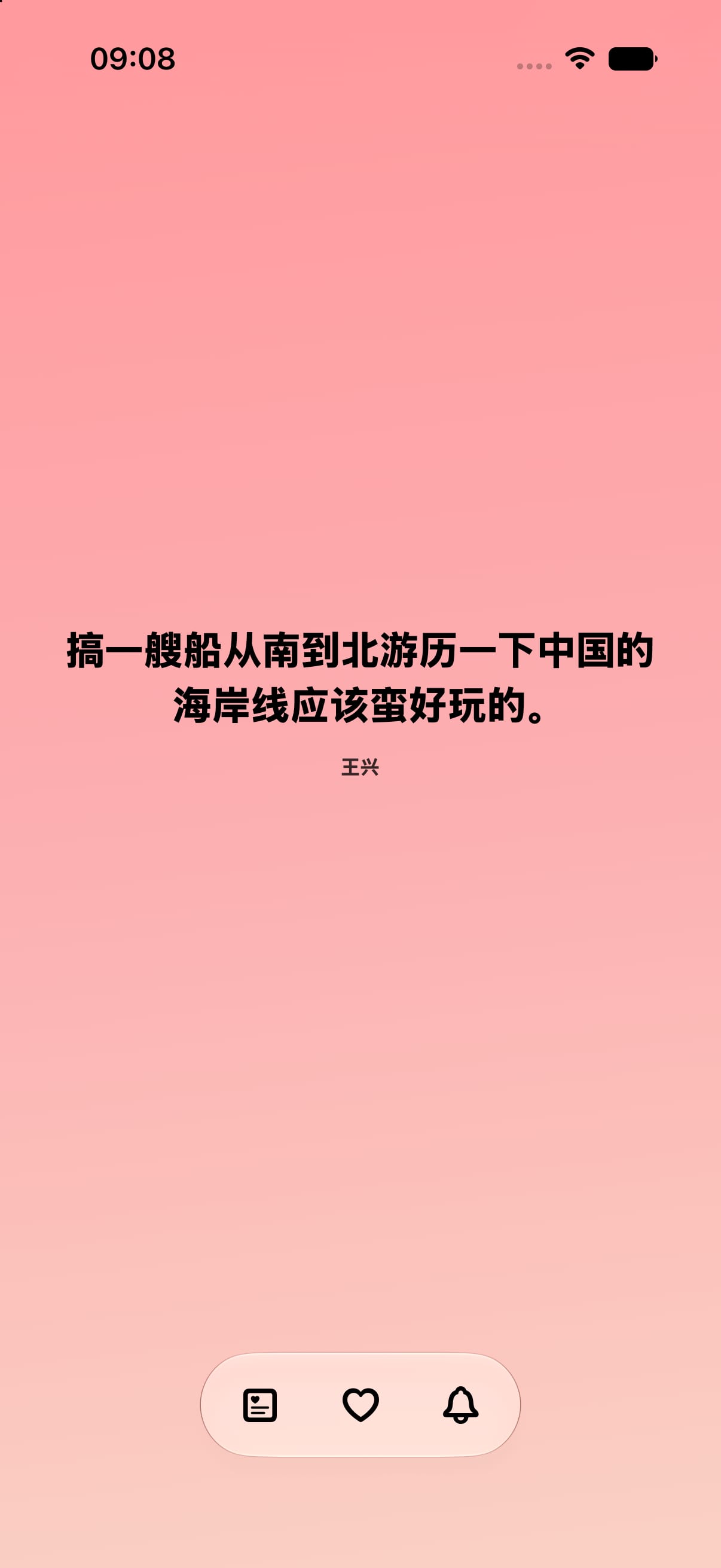 兴曰 App 中的王兴饭否语录:搞一艘船从南到北游历一下中国的海岸线