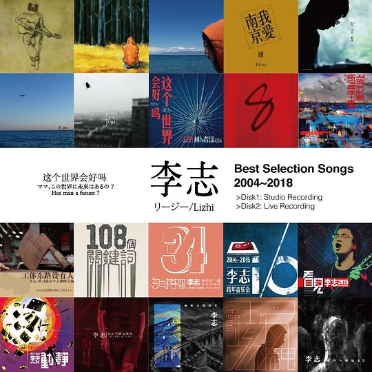 Best Selection Songs 2004-2018 专辑封面